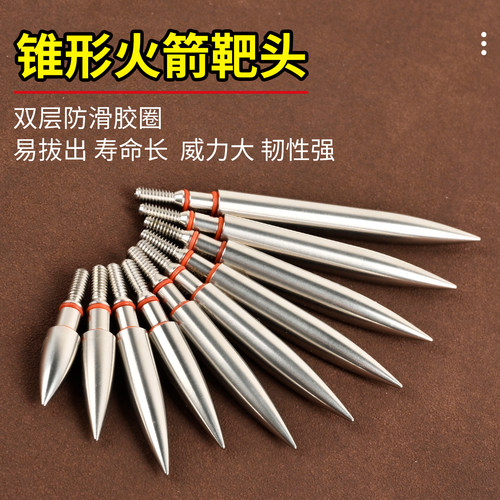 锥形螺纹箭头碳箭射靶精准箭头