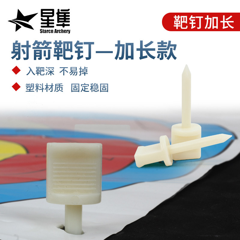 射箭靶钉加长户外室内草靶弓箭EVA靶子固定箭靶三联靶纸尼龙靶钉,玩具/童车/益智/积木/模型,弹弓/飞镖/射击/射箭类,淘宝优惠券,粉丝福利购,淘宝优惠卷