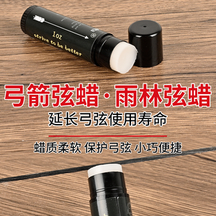 复合反曲弓雨林弦蜡弓弦保养修护传统美猎弓弦弦料液体弦蜡护理