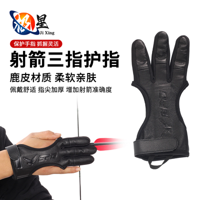 射箭三指手套加厚地中海鹿皮手套