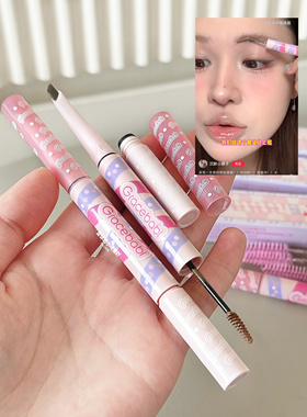 原生感浅眉终结者 Gracebabi立体双效刀锋眉笔染眉膏防水持久不晕