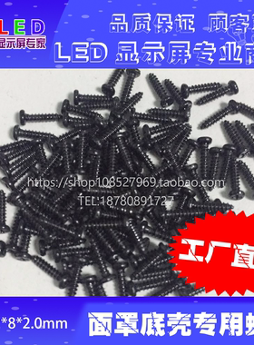 1.2*8mmLED显示大屏面罩螺丝圆十字尖头自攻黑色铁镀锌不锈钢螺丝