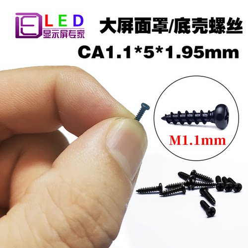 CA1.1*5*1.95mm面罩黑色小螺丝