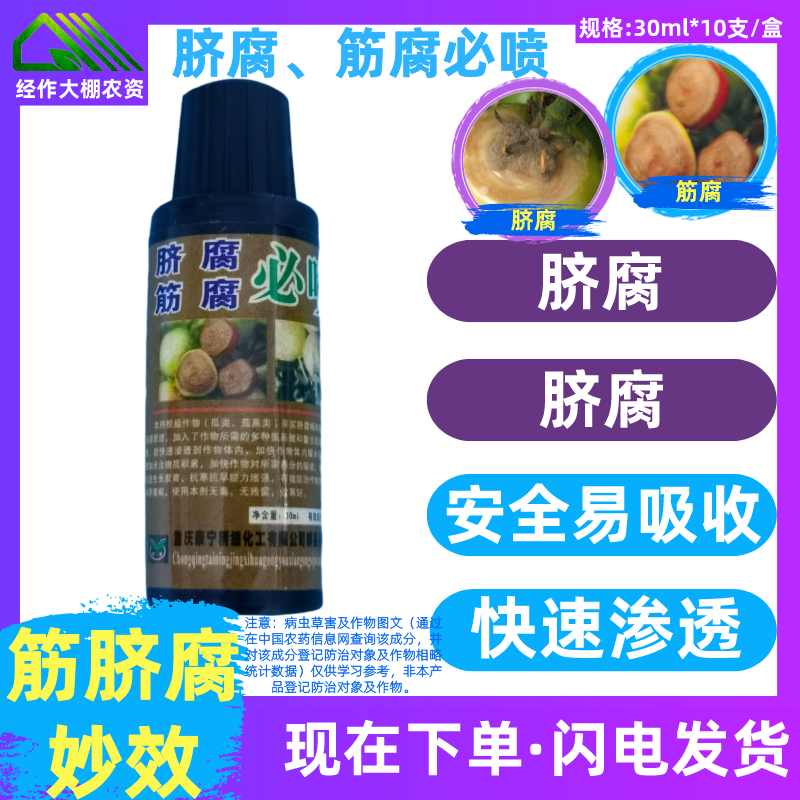 番茄 脐腐病 杀菌剂西瓜 辣椒茄子 蔬菜腐烂干裂 筋腐病 黑斑用药