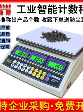 佰伦斯精密可充电计数秤