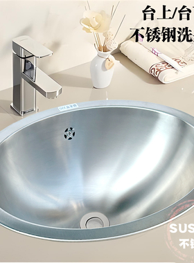 SUS304不锈钢连体带溢水洗手盆浴室椭圆形盆大号洗面盆代替陶瓷盆