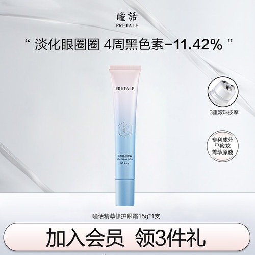 马应龙瞳话滚珠按摩眼霜淡黑修护
