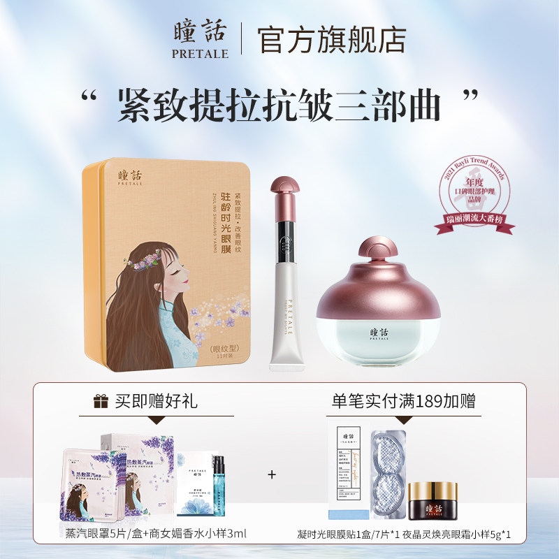 瞳话眼纹眼霜眼部精华眼部护理套装淡化干纹细纹紧致抗皱套装正品