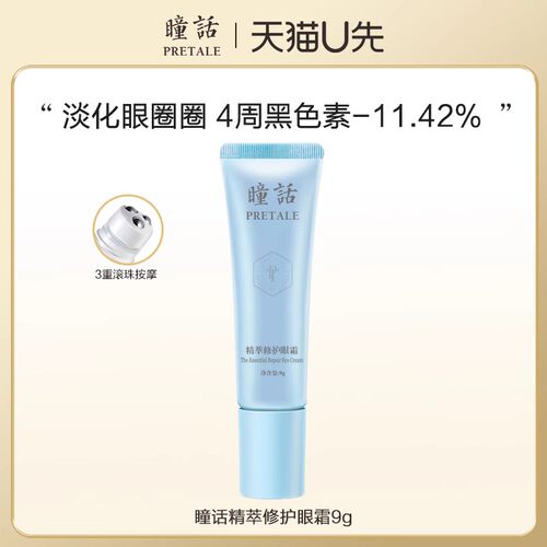 马应龙瞳话滚珠眼霜9g