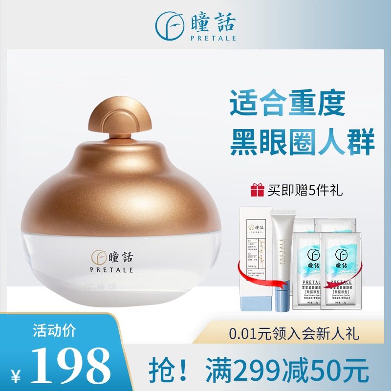 马应龙眼霜瞳话眼霜淡化黑眼圈改善熊猫眼男女补水保湿淡化细纹