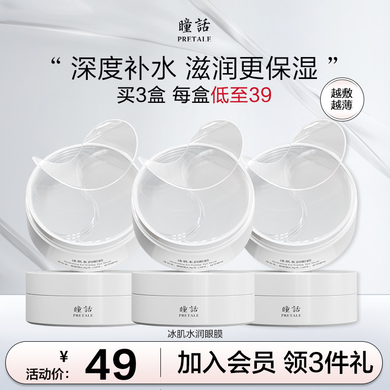 瞳话眼膜贴水晶眼膜补水保湿眼贴学生男女马应龙官方旗舰店正品