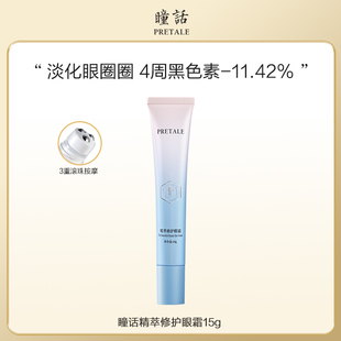 瞳话眼霜马应龙补水淡黑修护滚珠按摩眼霜旗舰店正装