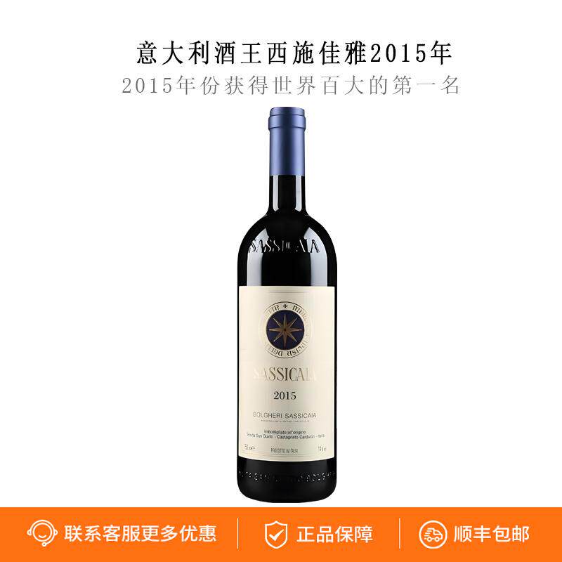 意大利酒王 sassicaia西施佳雅2015年赤霞珠干红葡萄酒圣圭托酒庄