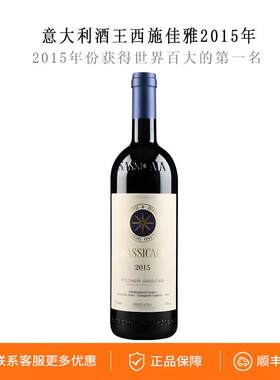 意大利酒王 sassicaia西施佳雅2015年赤霞珠干红葡萄酒圣圭托酒庄