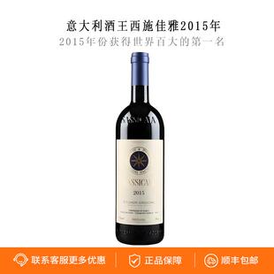 意大利酒王 sassicaia西施佳雅2015年赤霞珠干红葡萄酒圣圭托酒庄