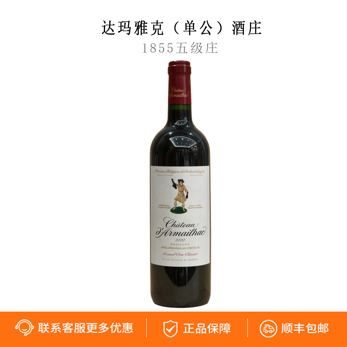 法国达玛雅克单公酒庄1855五级庄赤霞珠干红葡萄酒750ML进口