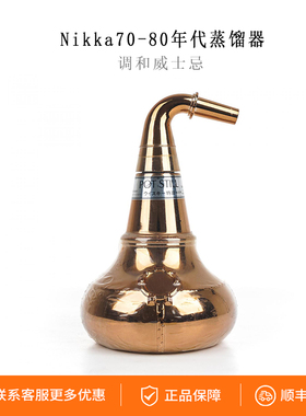 日本进口Nikka一甲 70-80年代蒸馏器造型特级调和威士忌老酒700ml