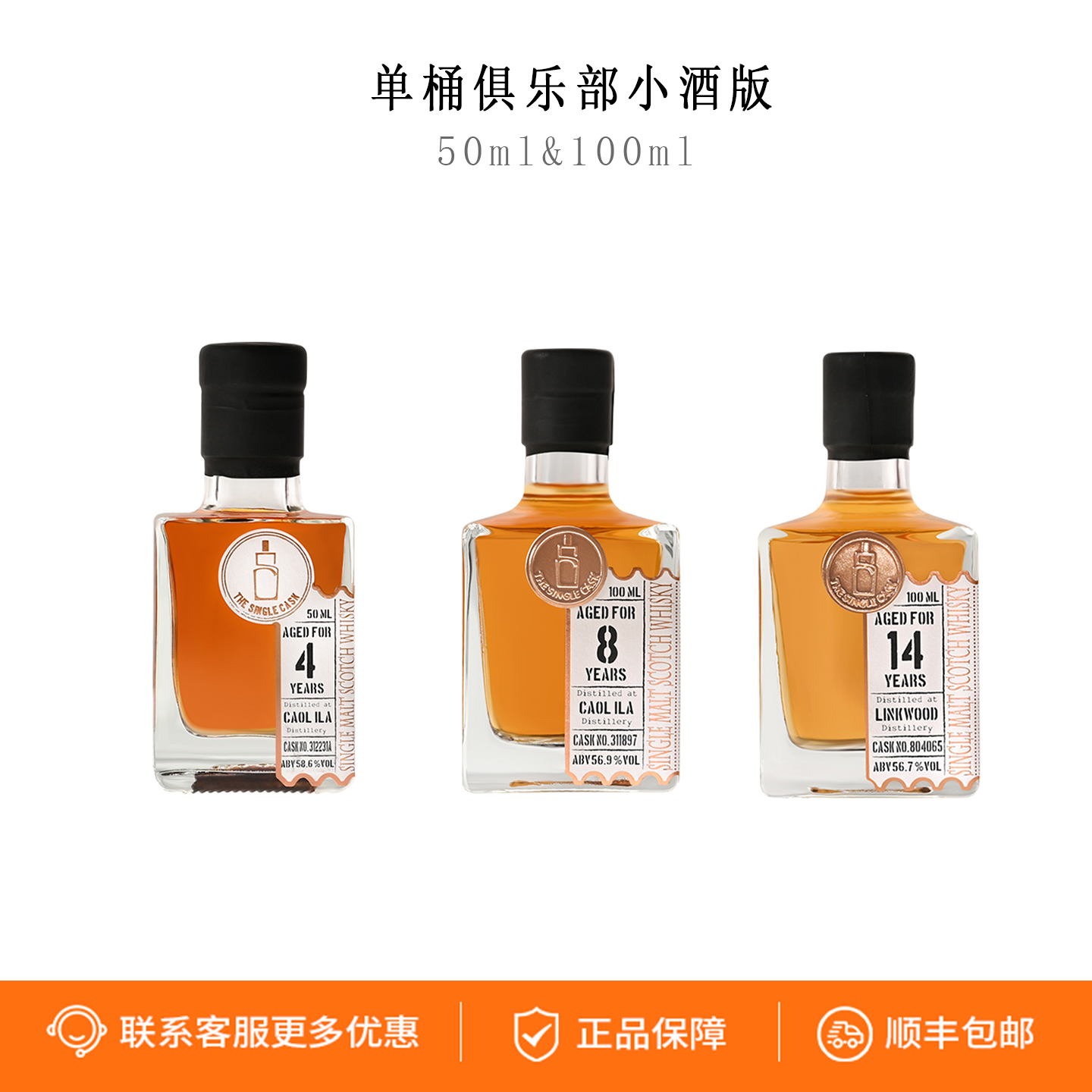 TSC单桶俱乐部苏格兰IB威士忌体验便携分享装100ml酒版洋酒烈酒