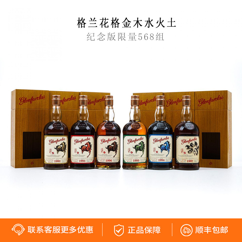 格兰花格金木水火土万马奔腾单桶礼盒套装 苏格兰单一麦芽威士忌