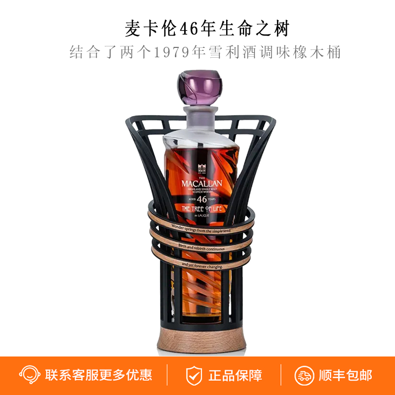 The Macallan 麦卡伦 生命之树46年限量苏格兰单一麦芽威士忌洋酒