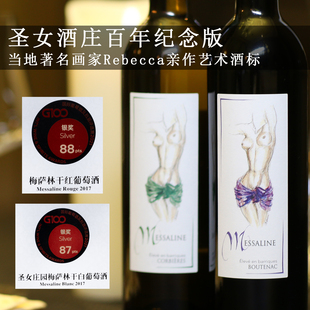 圣女梅萨林系列传奇女性庄园百年艺术插画纪念款限定发售葡萄酒