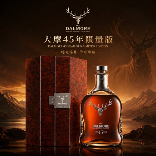 DALMORE 达尔摩/大摩45年苏格兰单一麦芽威士忌700ml 限量洋酒