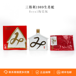 三得利 Royal洛雅生肖蛇1989年双狮标陶瓷瓶日本威士忌洋酒送礼