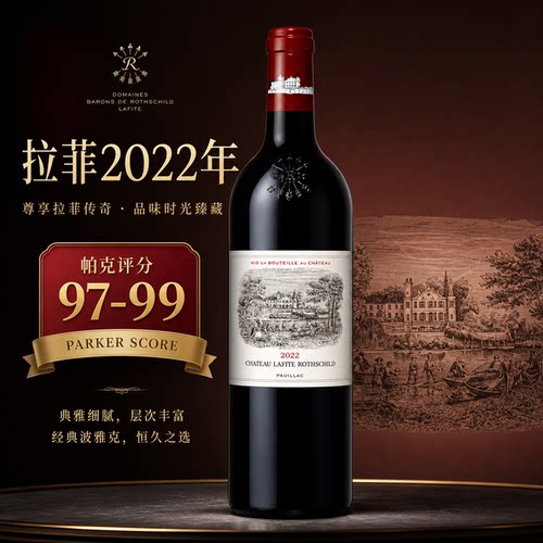 法国波尔多拉菲古堡2022年干红葡萄酒正牌赤霞珠送礼红酒750ml