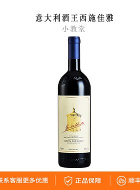 意大利西施佳雅副牌小教堂Tenuta红酒圣圭托格维达进口干红葡萄酒