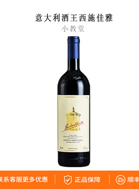 意大利西施佳雅副牌小教堂Tenuta红酒圣圭托格维达进口干红葡萄酒
