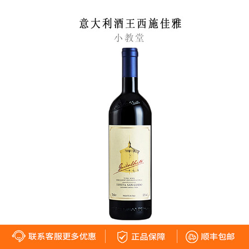 意大利西施佳雅副牌小教堂Tenuta红酒圣圭托格维达进口干红葡萄酒