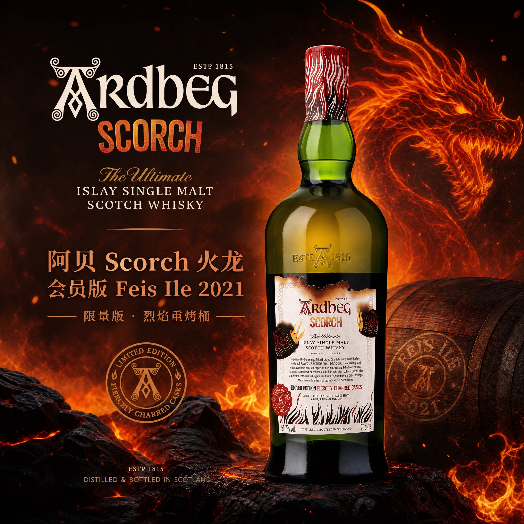 阿贝雅柏火龙会员版单一麦芽威士忌 ardbeg scorch限量版泥煤烟熏