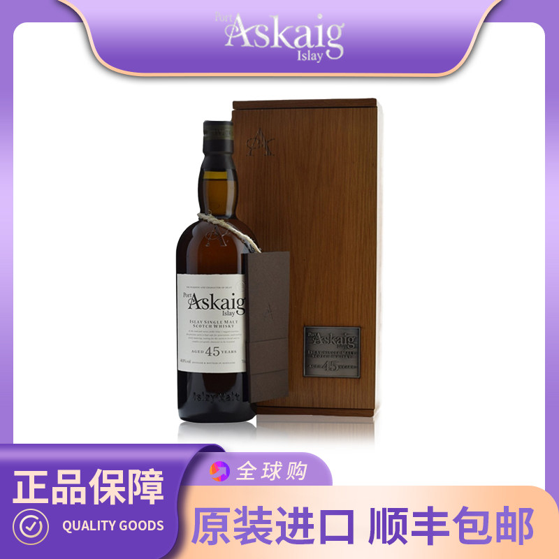 苏格兰波特阿西卡45年高年份Port Askaig威士忌礼盒700ml洋酒