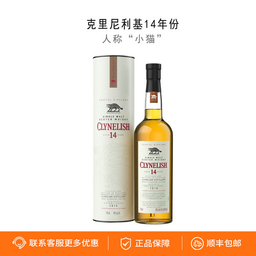 【国行】Clynelish 克里尼利基14年小猫苏格兰高地单一麦芽威士忌
