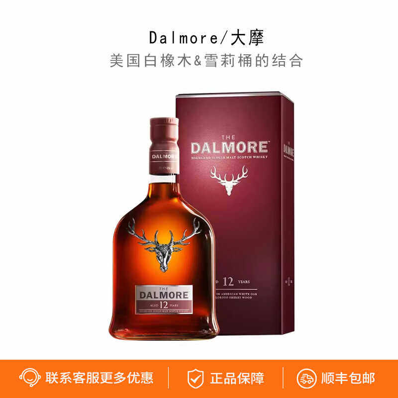【国行】Dalmore 大摩威士忌12年 达尔摩 雪茄三桶单一麦芽威士忌