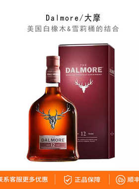 【国行】Dalmore 大摩威士忌12年 达尔摩 雪茄三桶单一麦芽威士忌