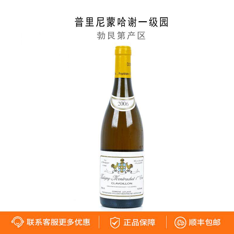 双鸡酒庄克拉维容耶普利尼蒙哈榭2006一级园法国霞多丽白葡萄酒