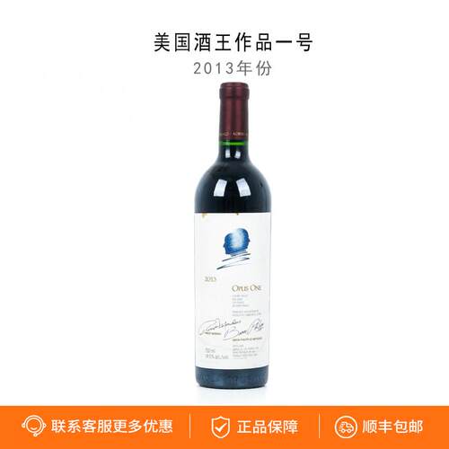 Opus One 美国加州名庄作品一号2013年份酒庄赤霞珠干红葡萄酒