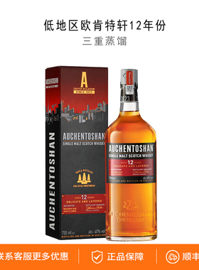 【国行】AUCHENTOSHAN  欧肯特轩12年苏格兰单一麦芽威士忌洋酒