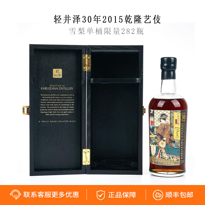 Karuizawa轻井泽30年乾隆礼盒装雪莉桶日本单一麦芽威士忌700ml