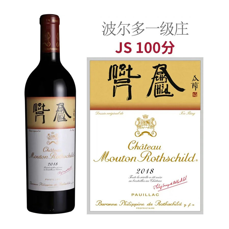 Mouton木桐酒庄2018年份100分正牌红酒法国一级庄武当干红葡萄酒