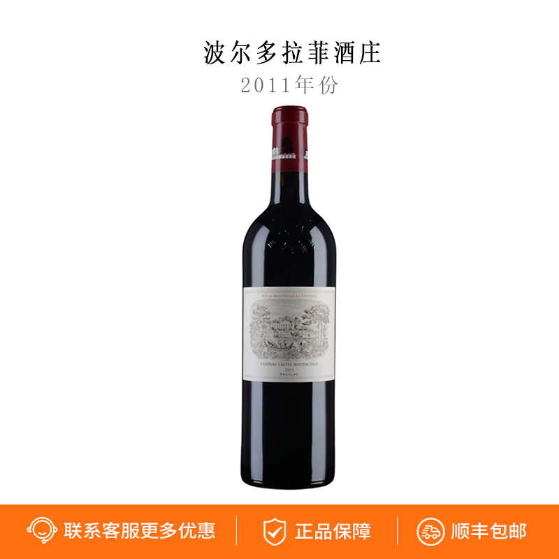 Lafite 波尔多拉菲2011年古堡红酒法国进口大拉菲正牌干红葡萄酒