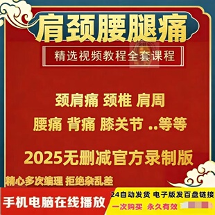 肩颈腰腿疼痛中医教程针灸实操针治针法演示教学培训视频课程教学