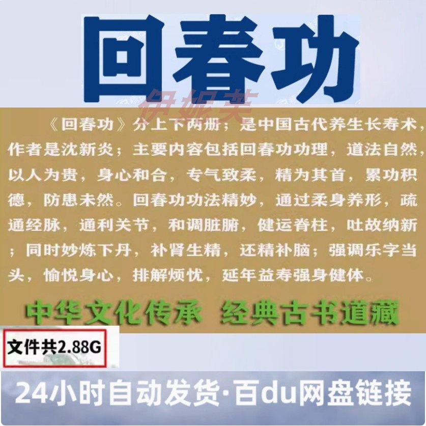 回春功视频教程新手自学零基础入门精通教学课程全集自动发货