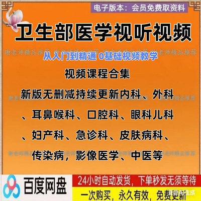 卫生部医学视听教材培训视频