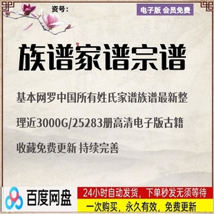 excel模板 族谱家谱宗谱老族谱大合集姓氏修谱电子版 家族人员