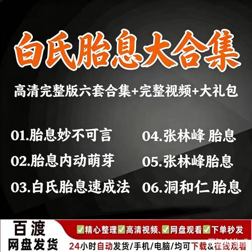 胎息课程视频7集完整版全集自学零基础从入门到精通教程