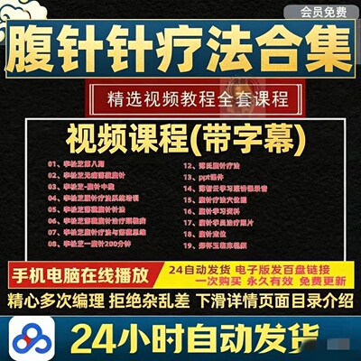 中医腹针疗法视频课程全集