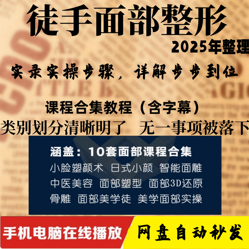 面雕瑜伽课程徒手整形面雕颧骨矫正塑形中医脸部正骨手法自学教学