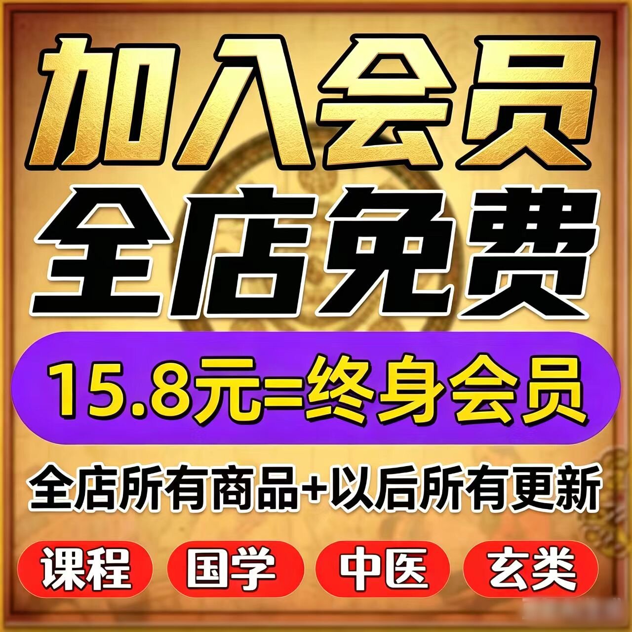 医学课程资料永久会员全店免费含后续更新全套视频教程国学素材